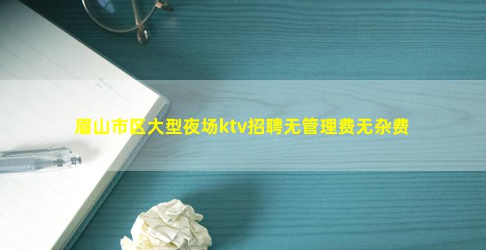 平凉KTV招聘